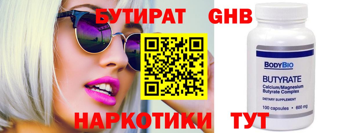 Бутират вода Ливны