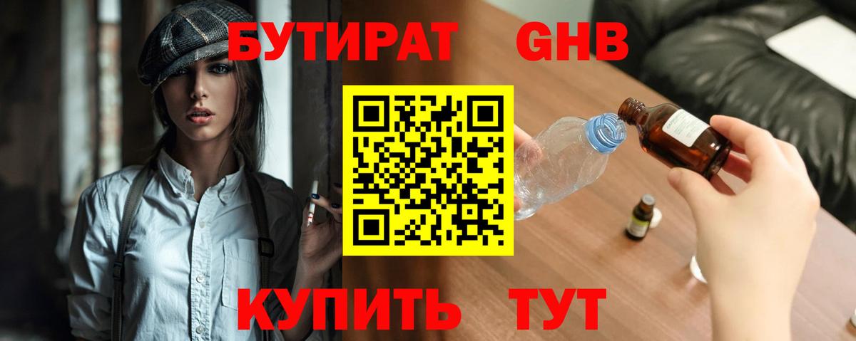 БУТИРАТ BDO  Бутират  Ливны  Вход с VPN 