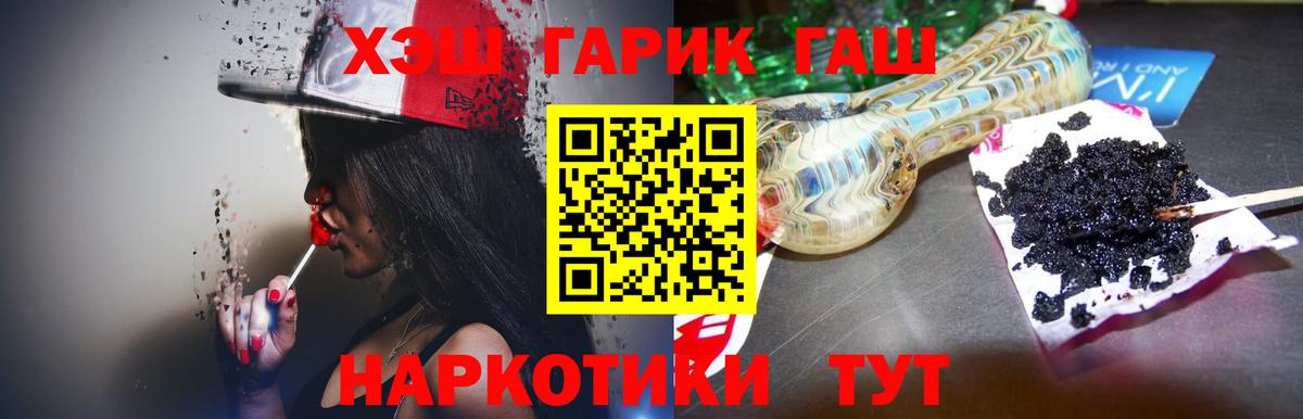 ГАШ hashish Ливны