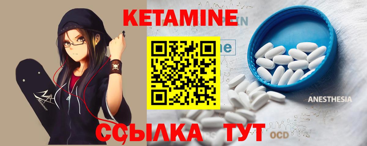 КЕТАМИН VHQ  Вход с VPN  Ливны 