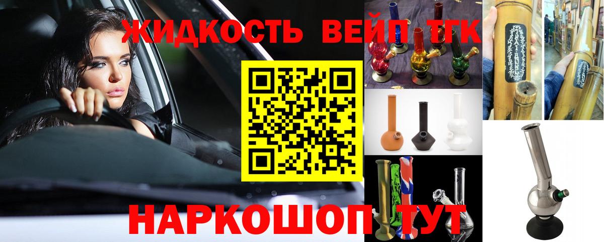 наркошоп  ТГК вейп  ТГК гашишное масло  Вход с VPN  Ливны 